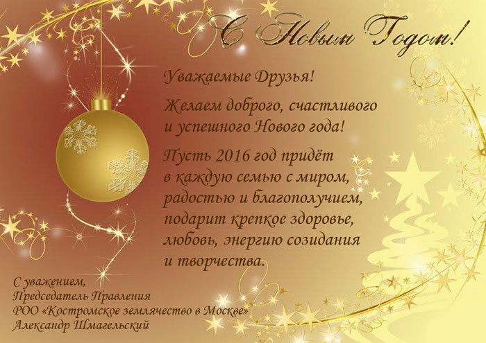 Поздравление Школьного Президента С Новым Годом